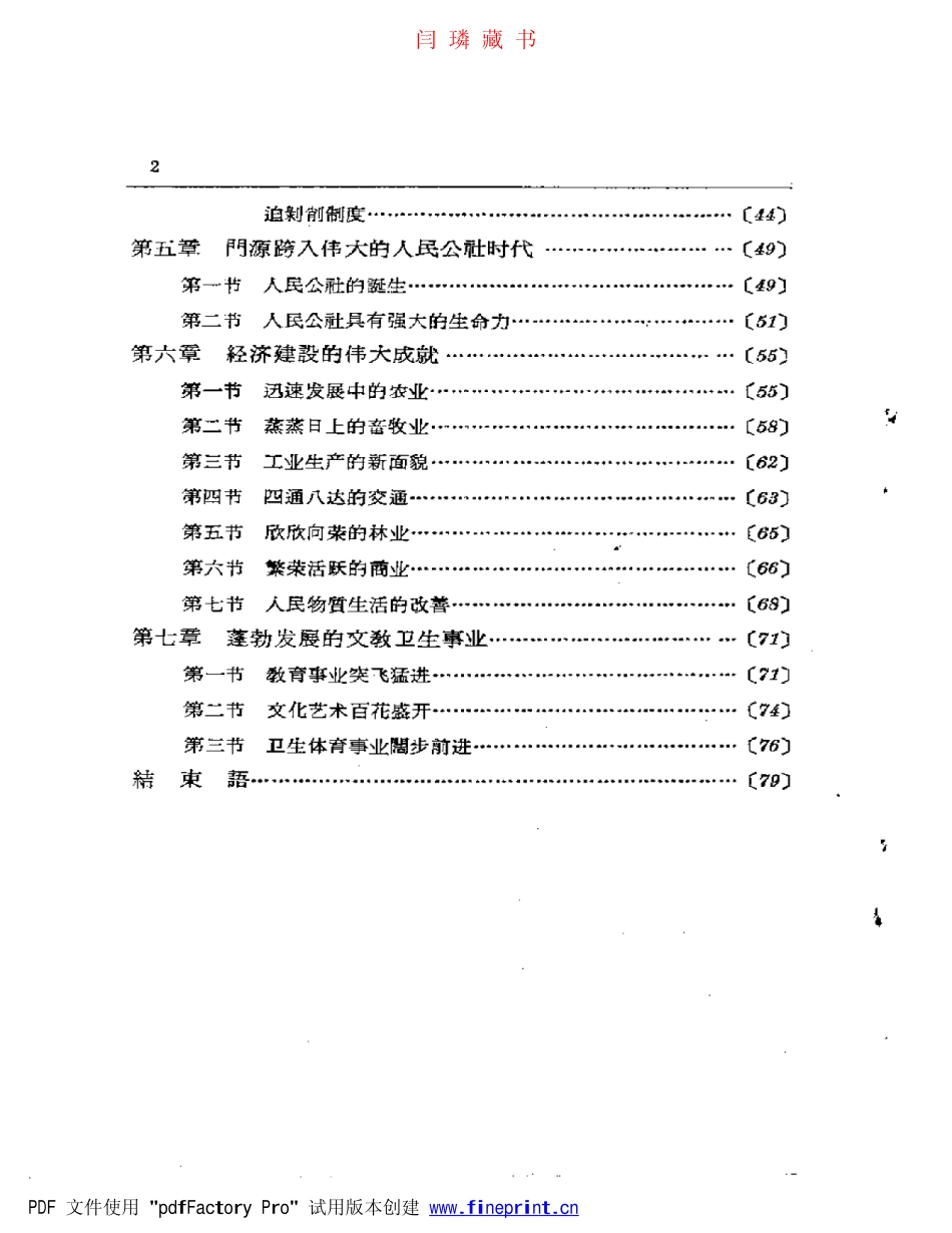 门源回族自治县概况.pdf_第3页
