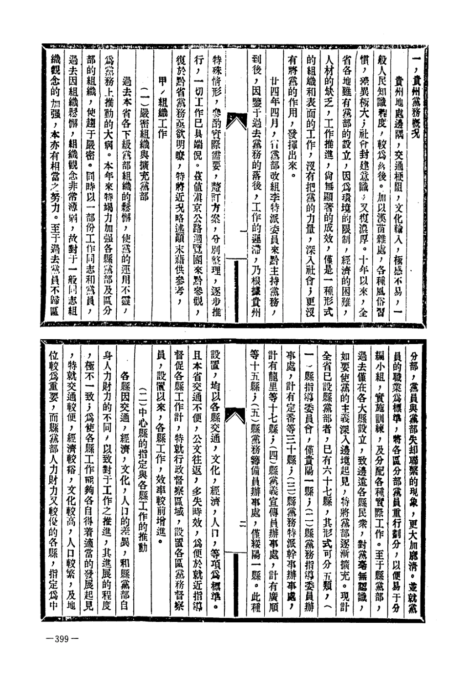 民国今日之贵州.pdf_第3页