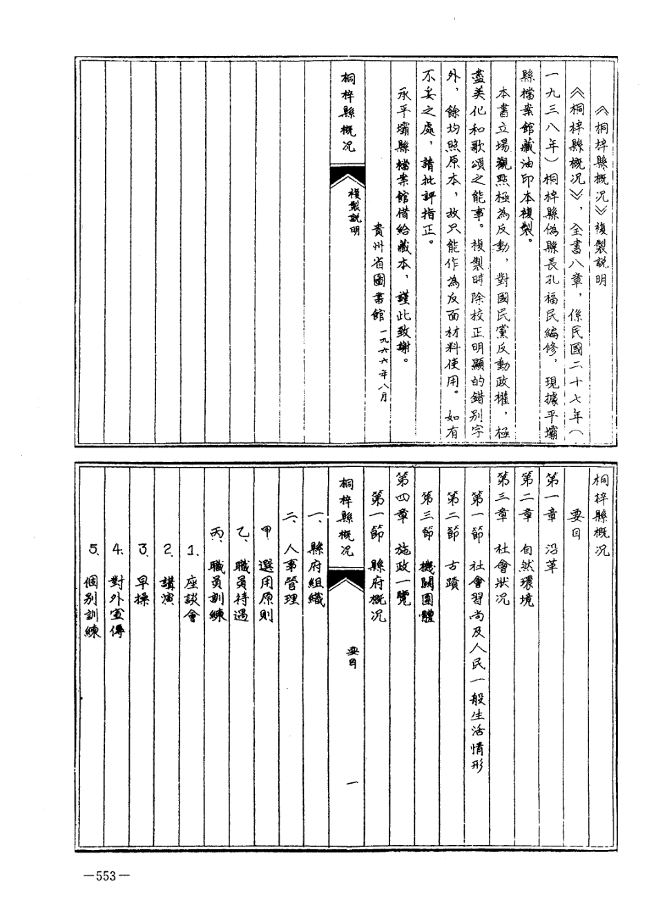 民国桐梓县概况 民国紫云县社会调查.pdf_第3页