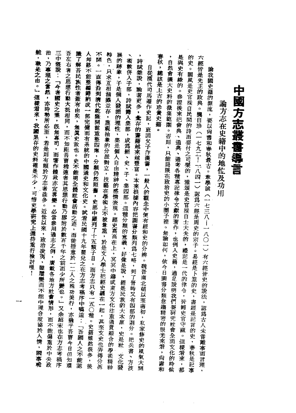 闽清县志（全）.pdf_第3页