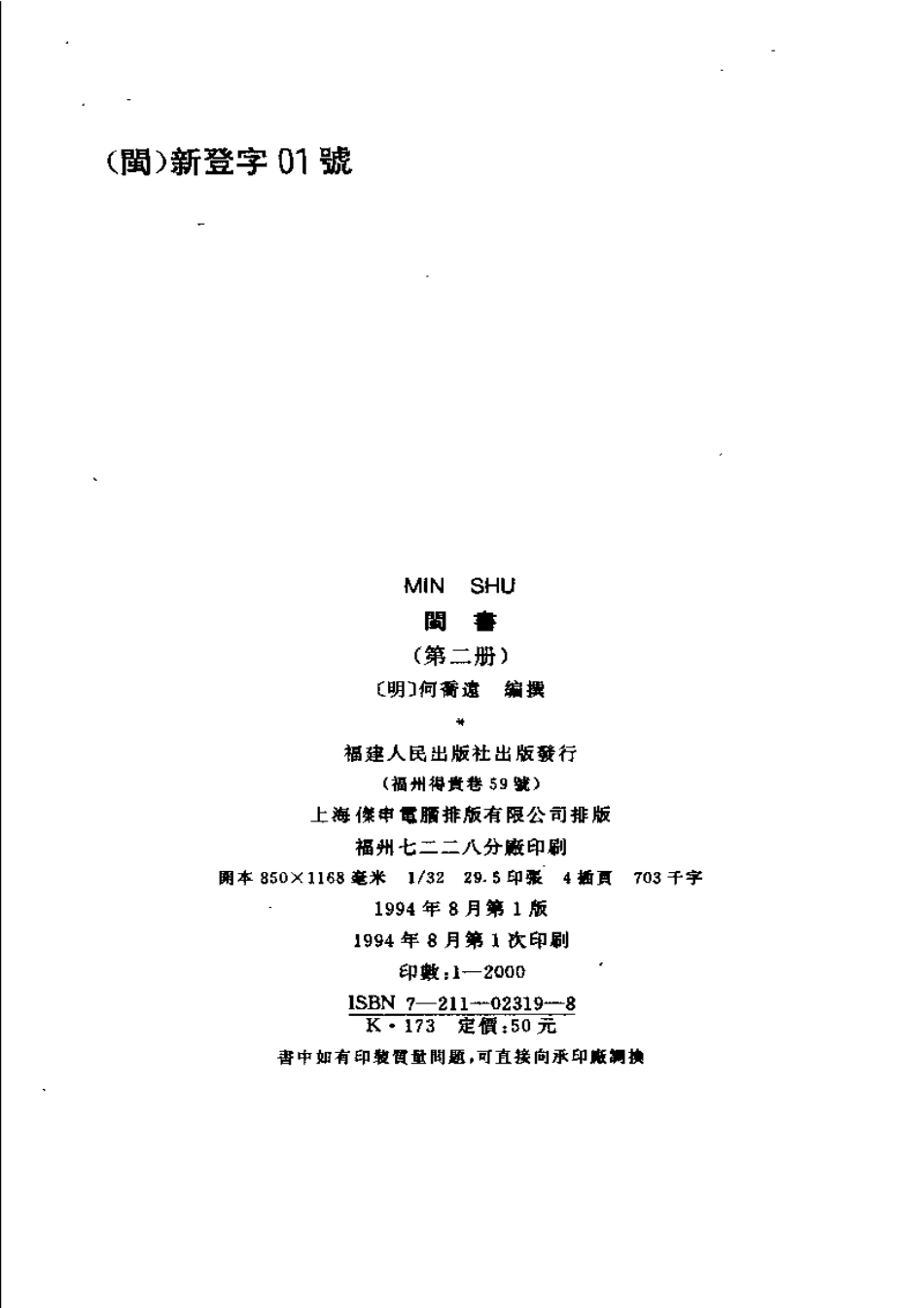 闽书 第二册.pdf_第3页