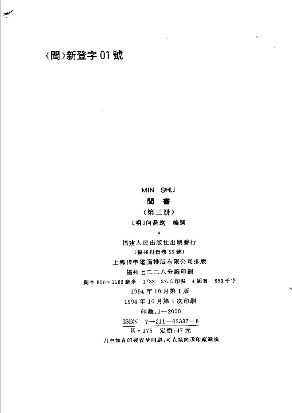 闽书 第三册.pdf_第3页