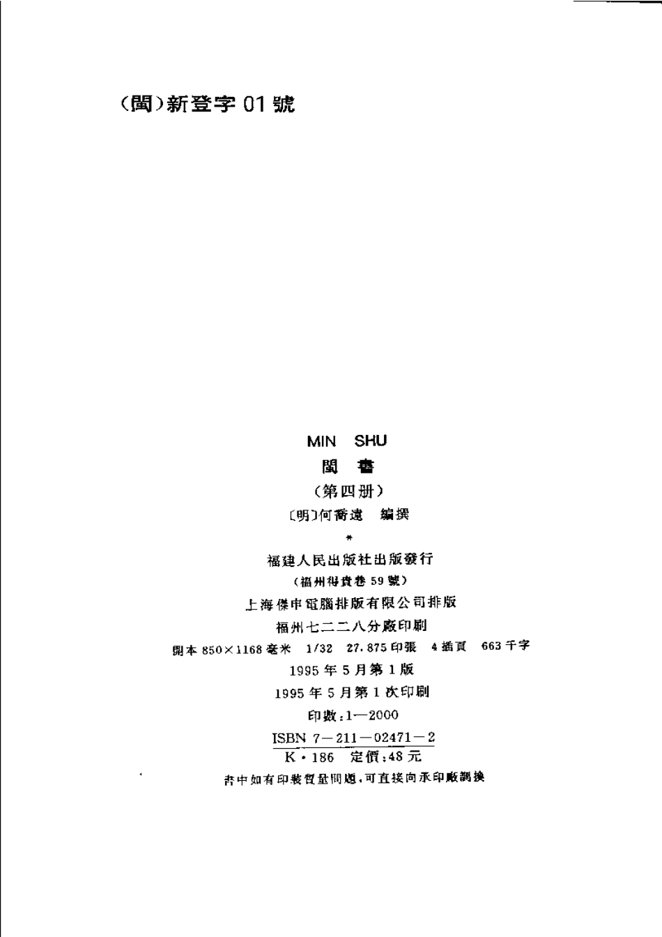 闽书 第四册.pdf_第3页