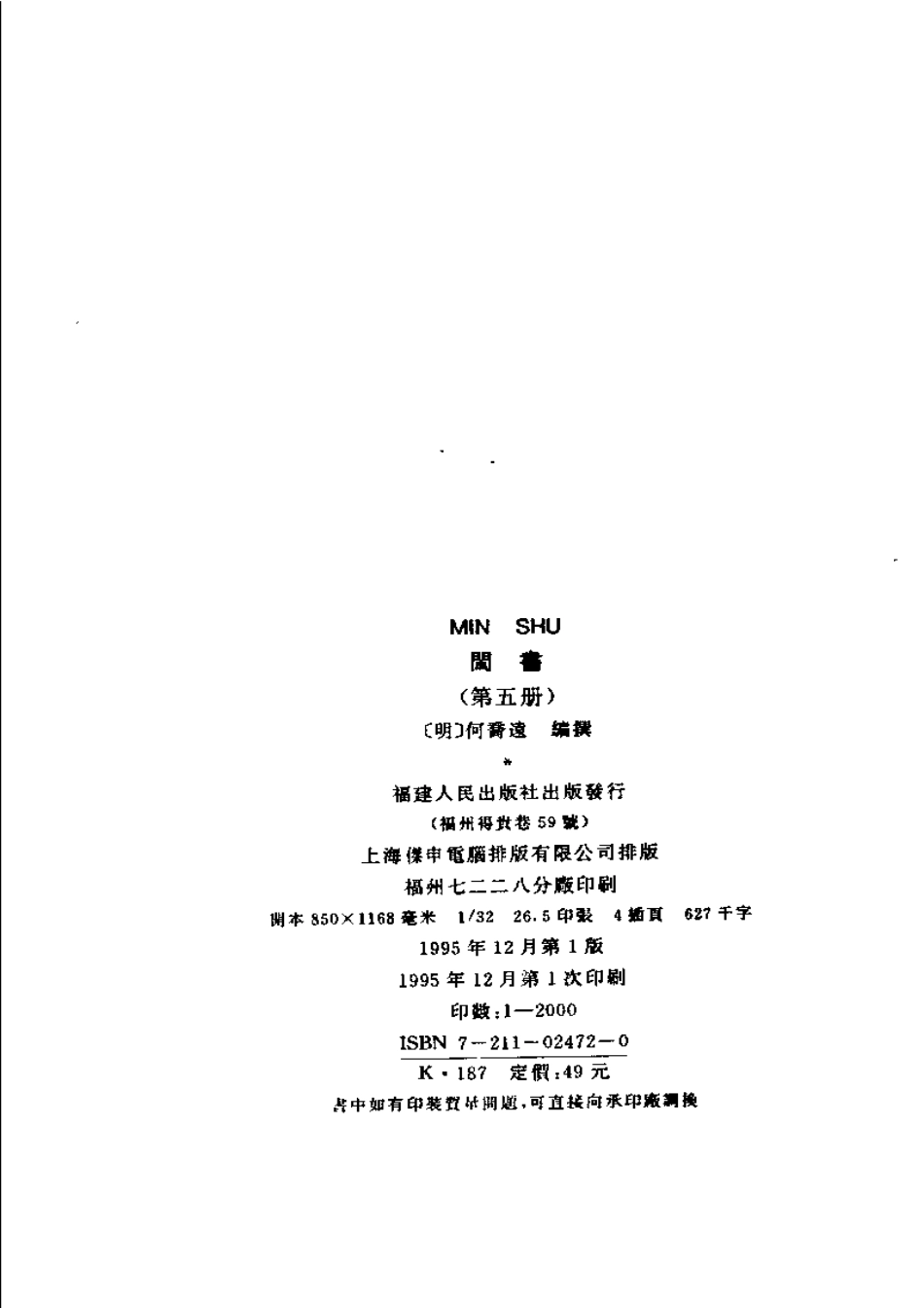 闽书 第五册.pdf_第3页