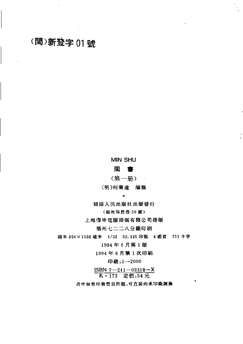 闽书 第一册.pdf_第3页