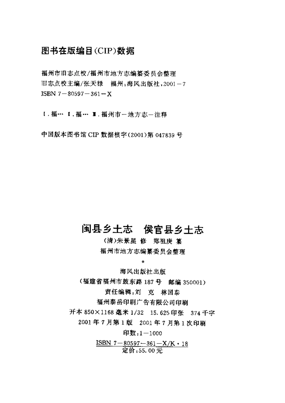 闽县乡土志 侯官县乡土志.pdf_第3页