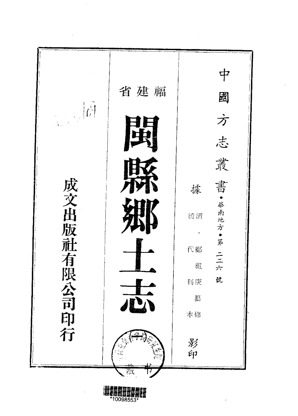 闽县乡土志(一).pdf_第1页