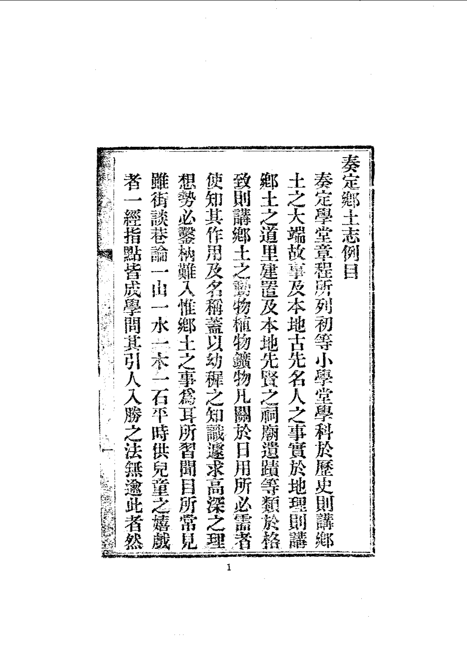 闽县乡土志(一).pdf_第2页