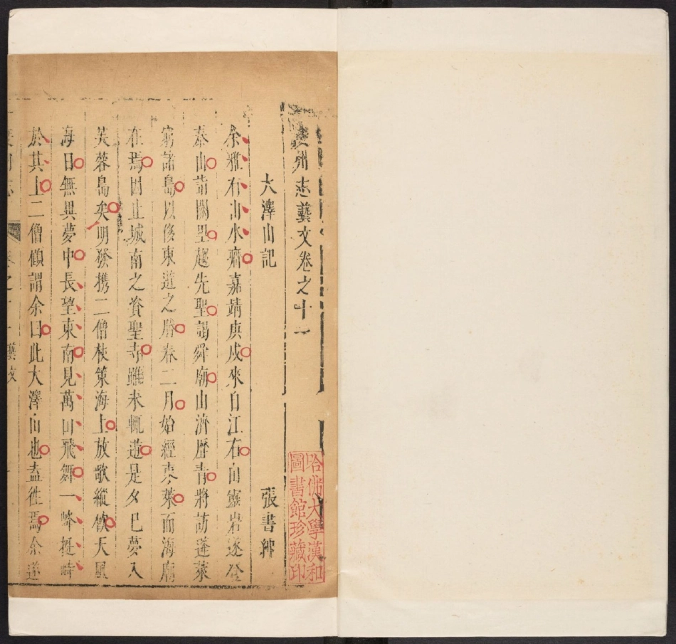 平度县志10.pdf_第2页