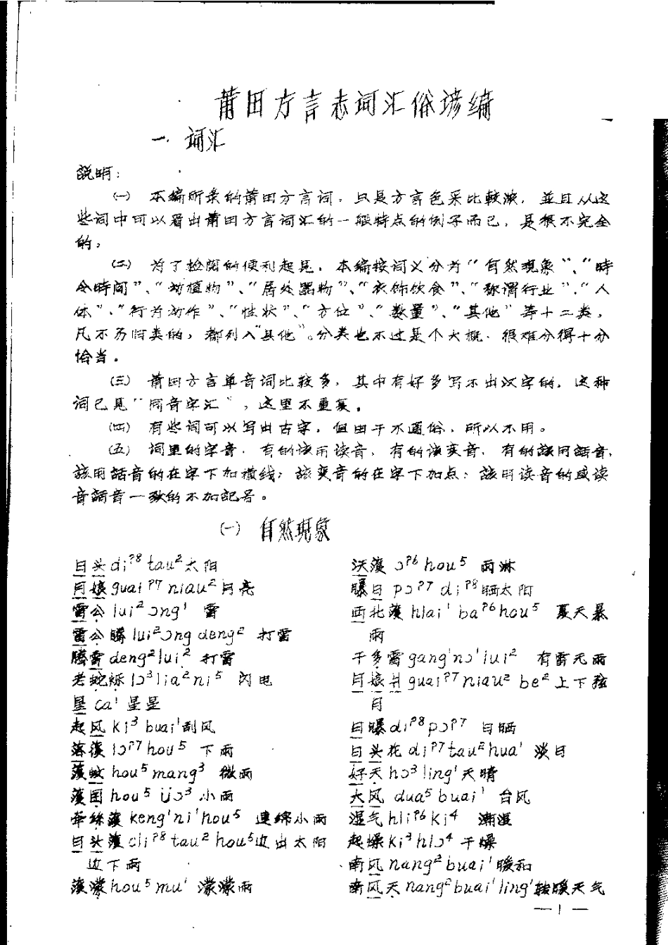 莆田方言志（词汇俗谚编）.pdf_第3页