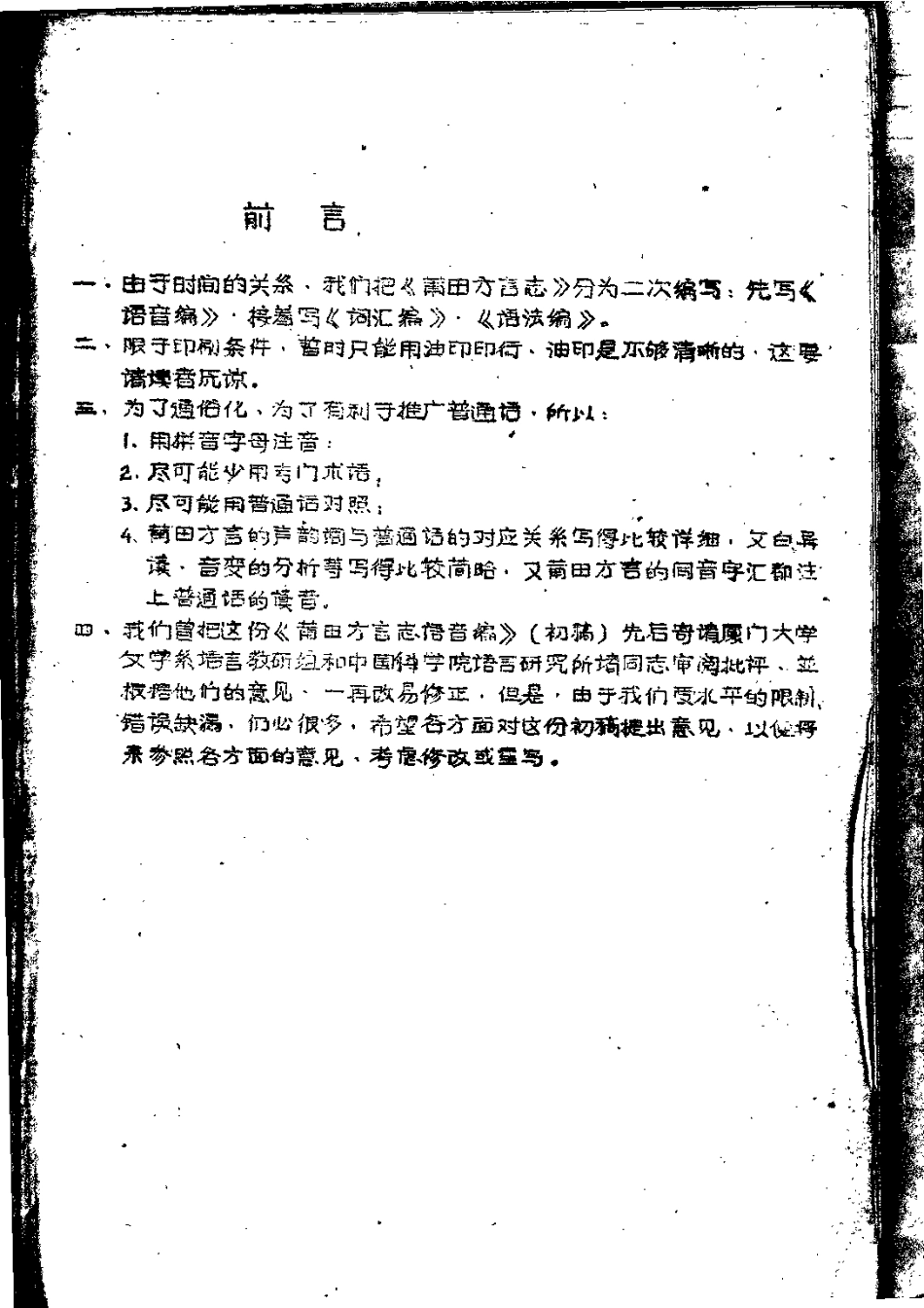 莆田方言志(语音编).pdf_第2页