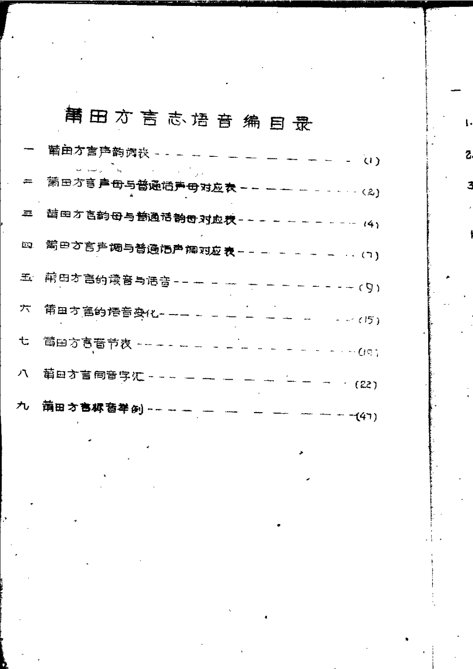 莆田方言志(语音编).pdf_第3页
