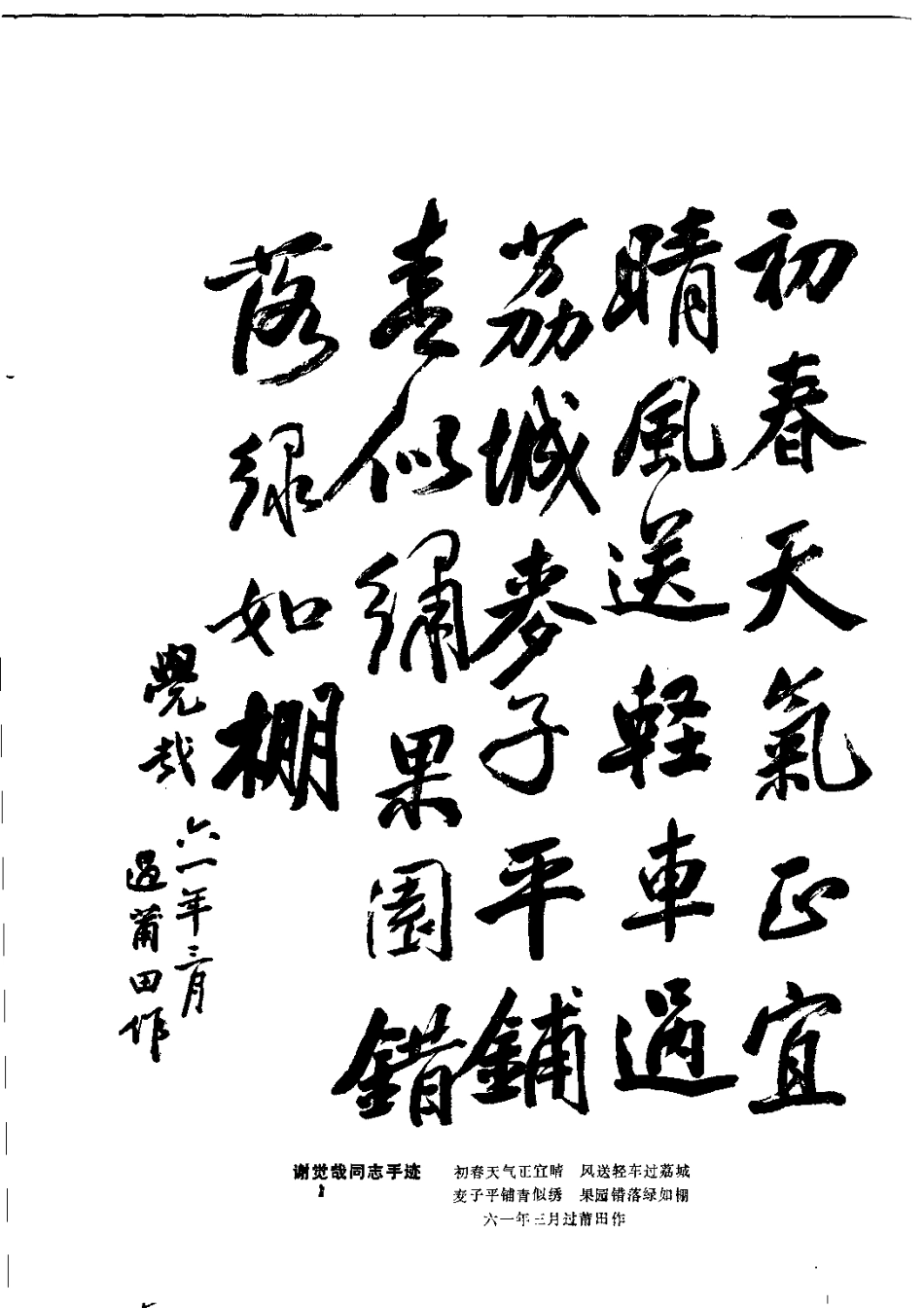 莆田县地名录.pdf_第3页