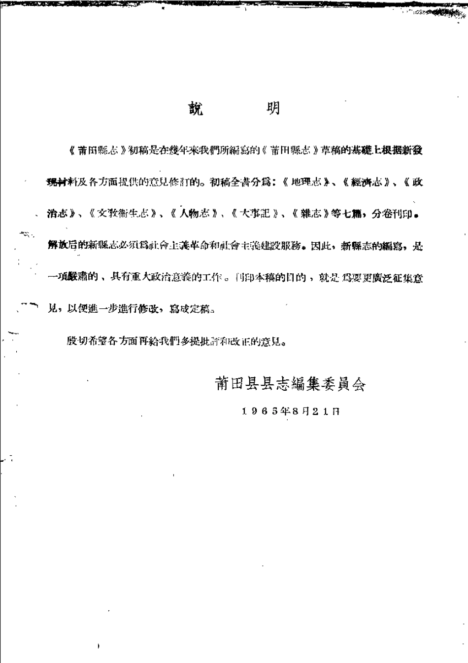 莆田县志 地理志.pdf_第2页