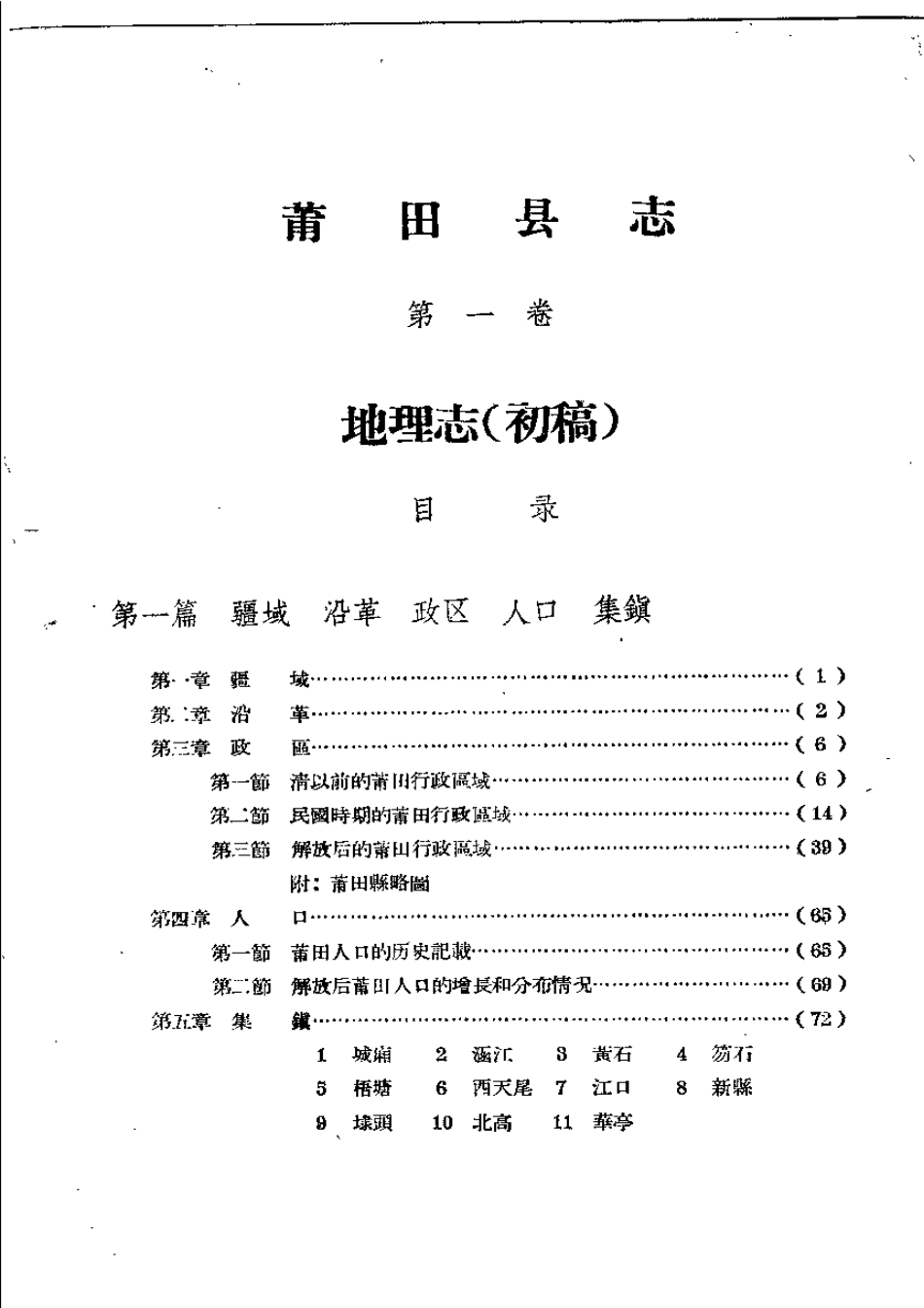 莆田县志 地理志.pdf_第3页