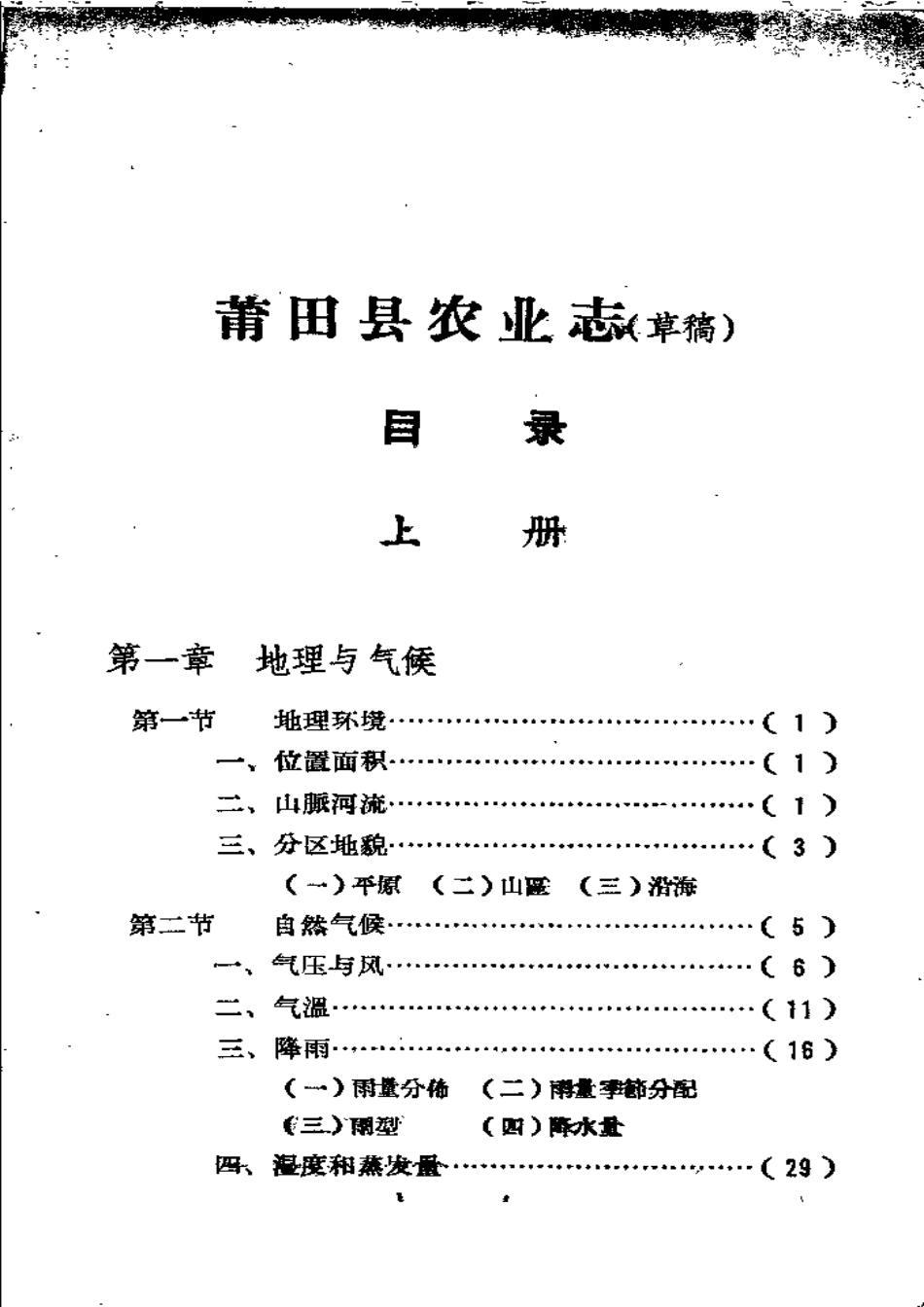 莆田县志 农业志(上册).pdf_第2页