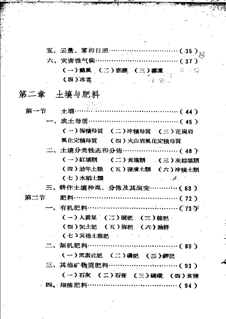 莆田县志 农业志(上册).pdf_第3页