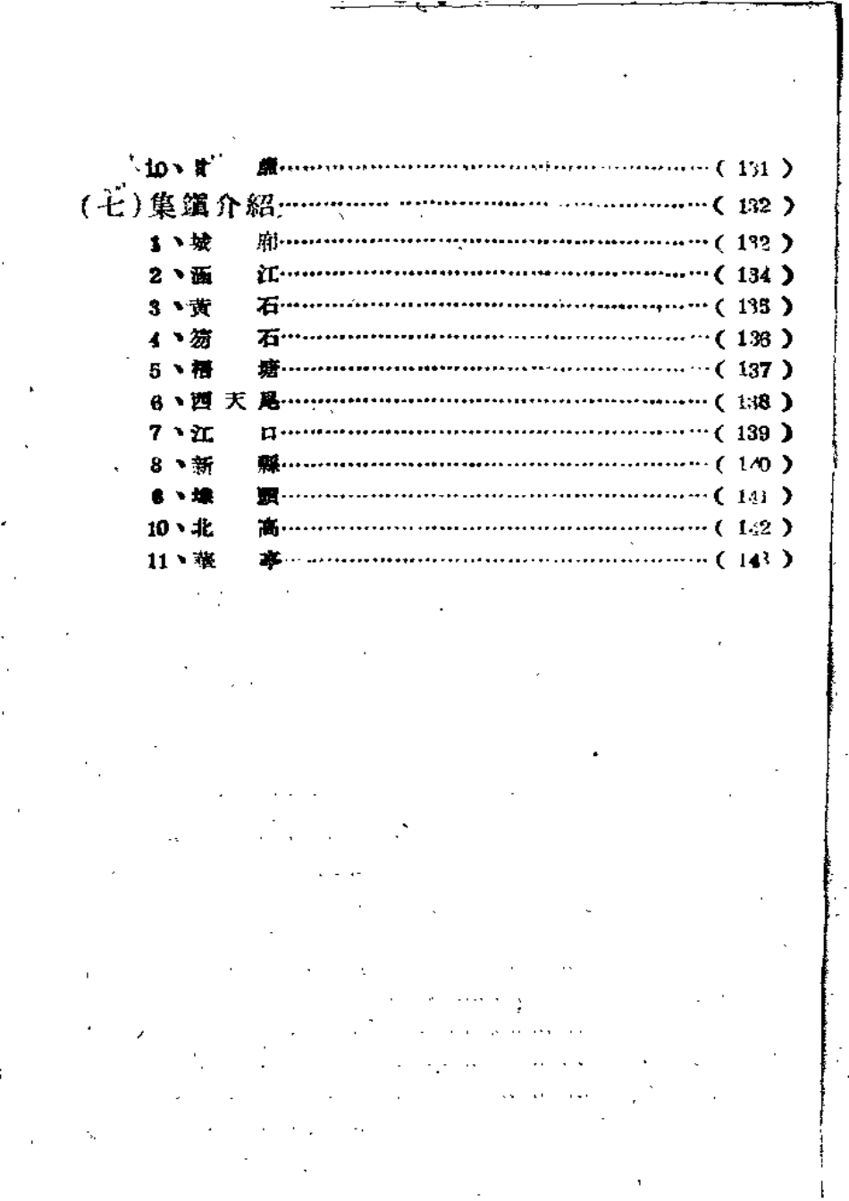 莆田县志 莆田基本概况(草稿).pdf_第3页