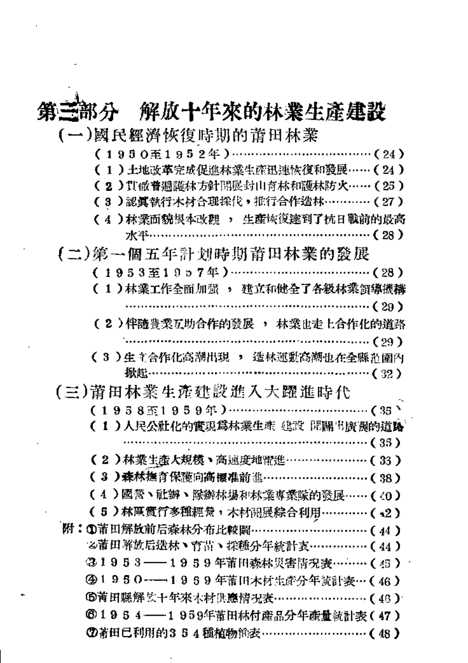 莆田县志 莆田林业志.pdf_第3页