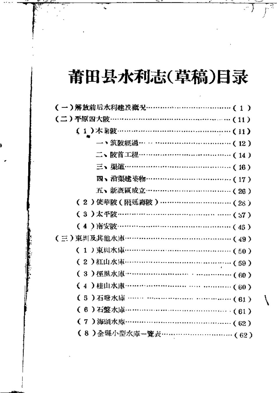 莆田县志 莆田县水利志.pdf_第2页