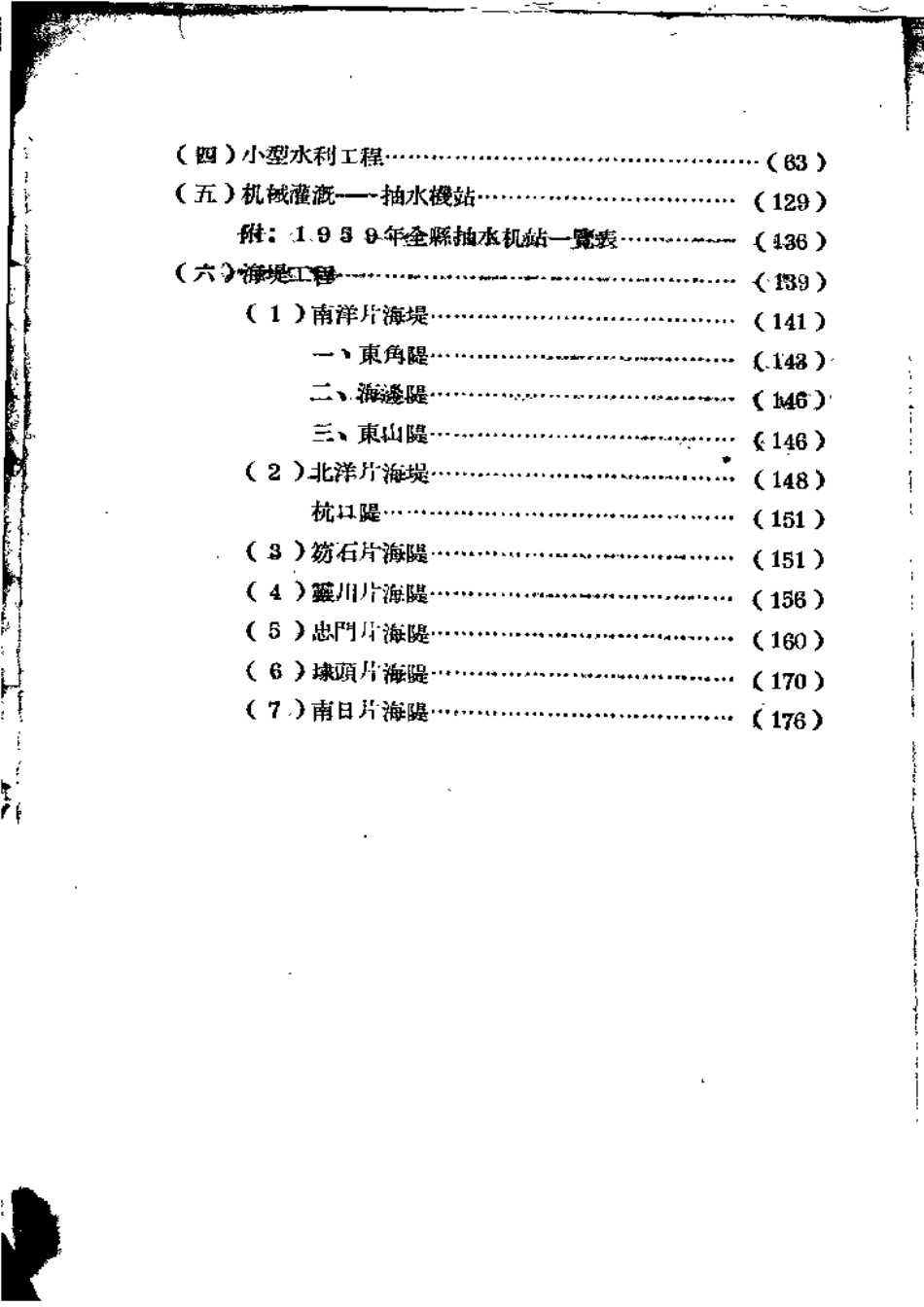 莆田县志 莆田县水利志.pdf_第3页