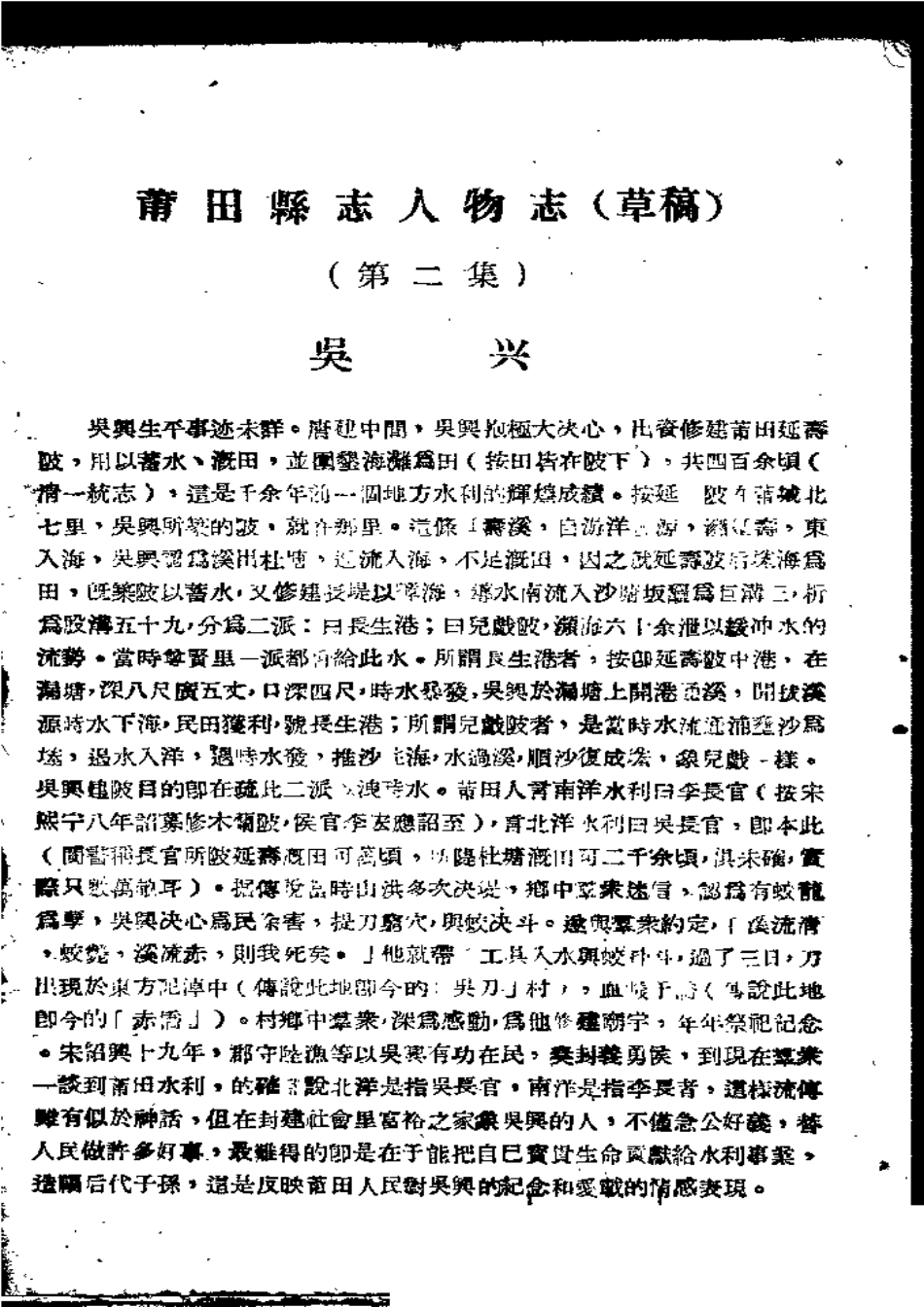 莆田县志 人物志(第二集).pdf_第3页