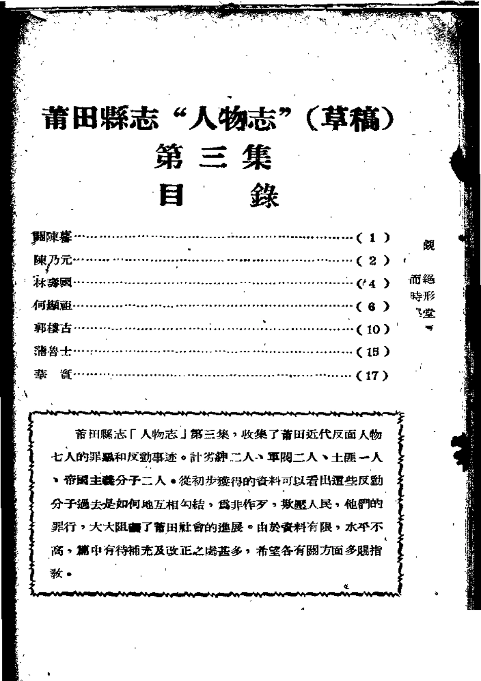 莆田县志 人物志(第三集).pdf_第2页