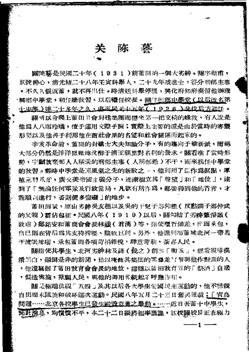 莆田县志 人物志(第三集).pdf_第3页
