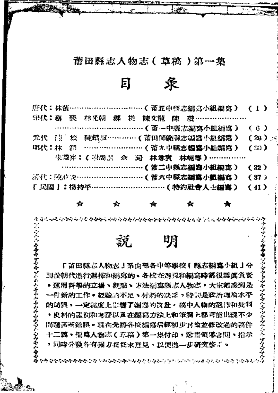 莆田县志 人物志(第一集).pdf_第2页
