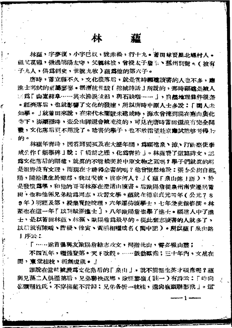 莆田县志 人物志(第一集).pdf_第3页