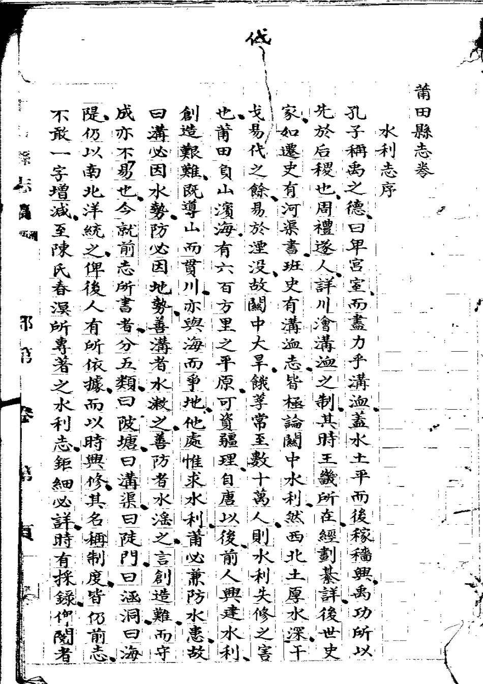 莆田县志 水利志(上、下).pdf_第2页