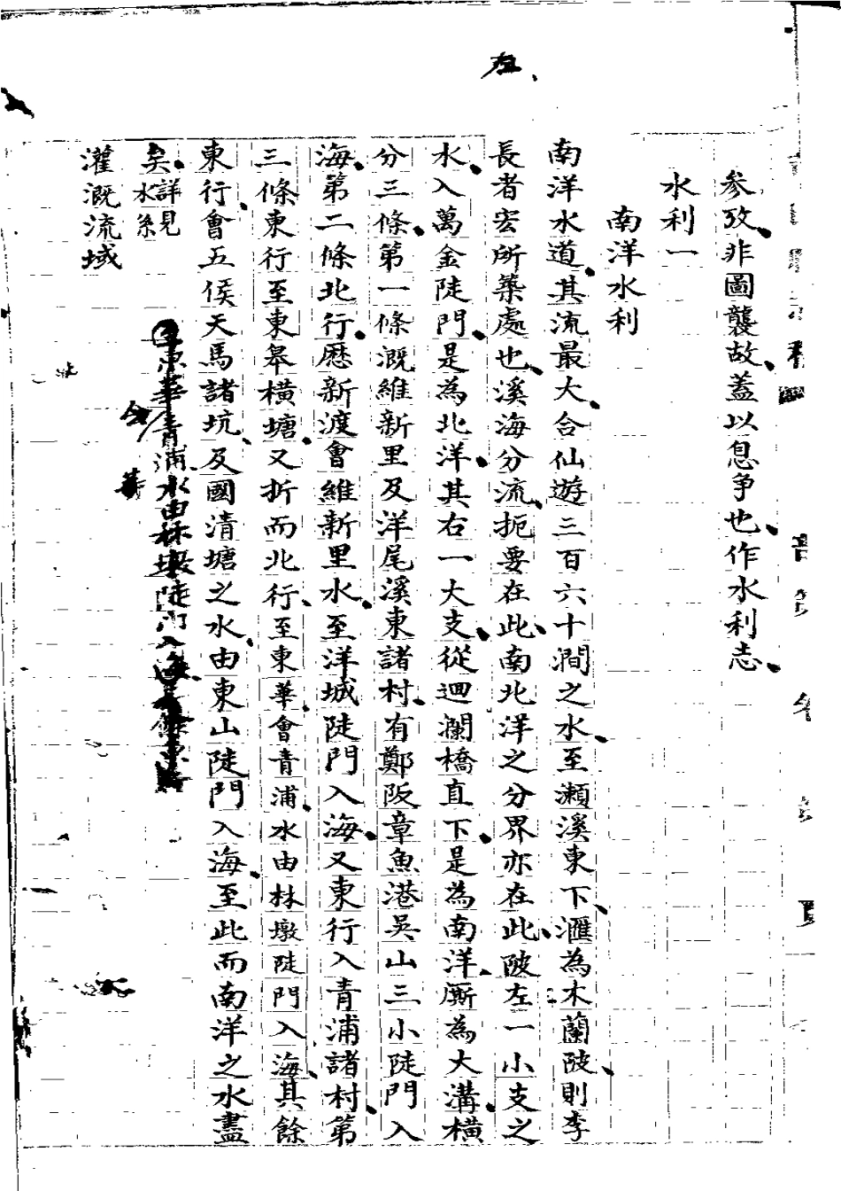 莆田县志 水利志(上、下).pdf_第3页