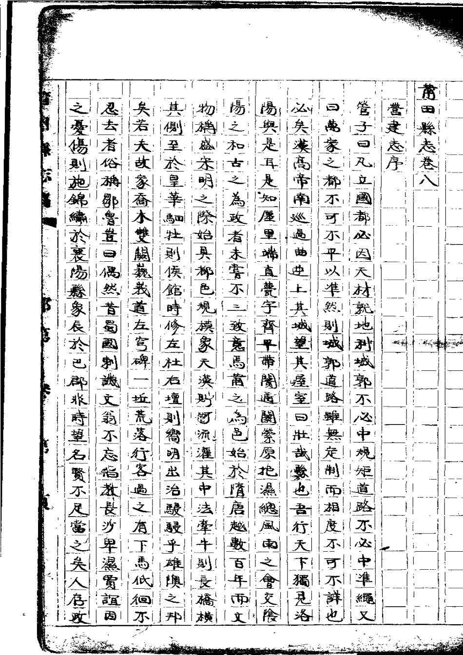 莆田县志 营建志.pdf_第2页