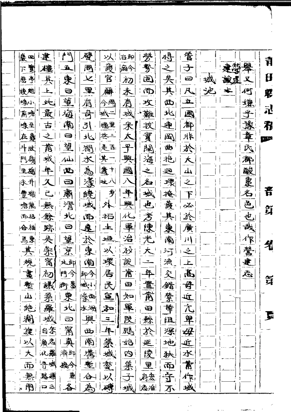 莆田县志 营建志.pdf_第3页