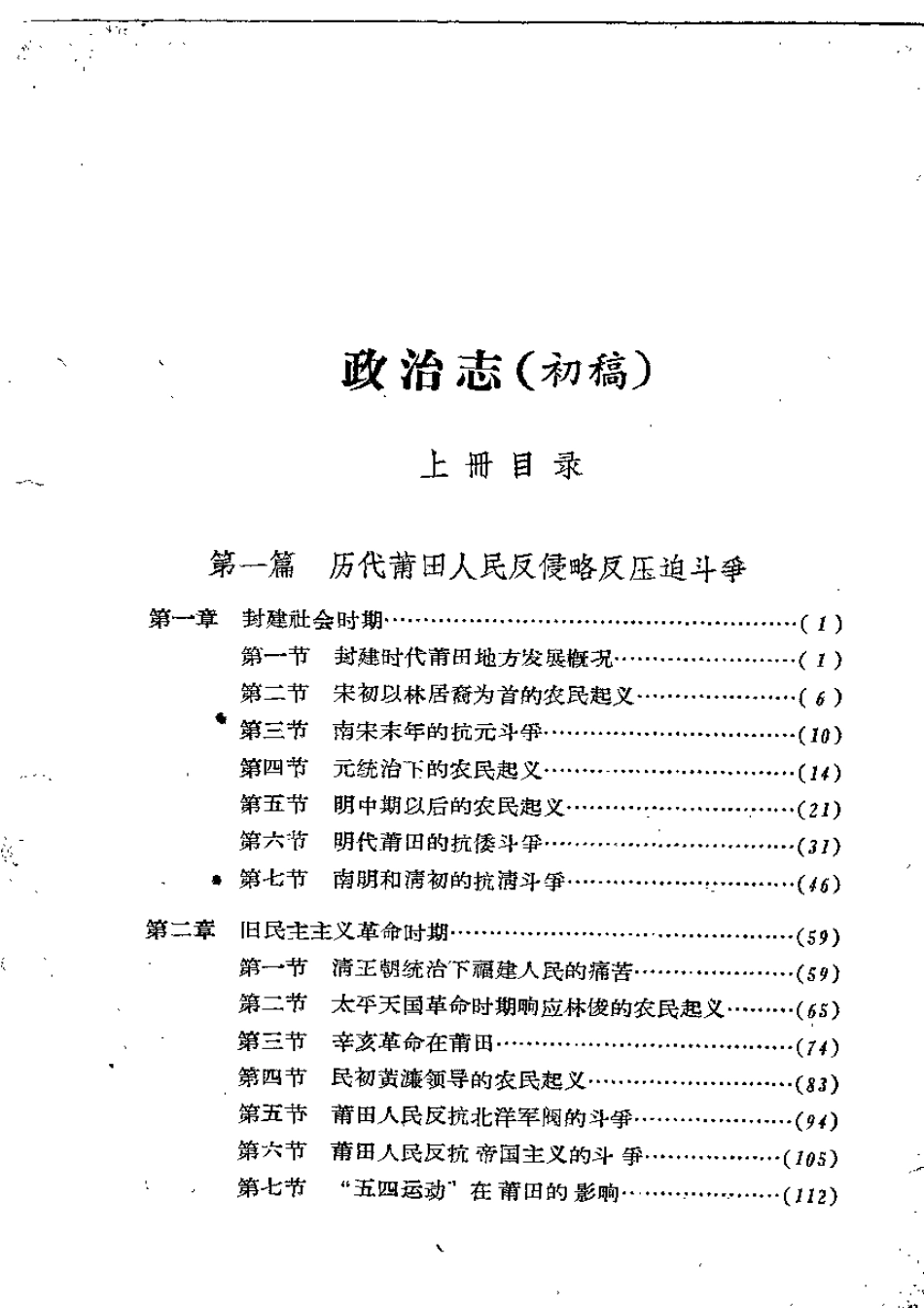 莆田县志 政治志.pdf_第3页