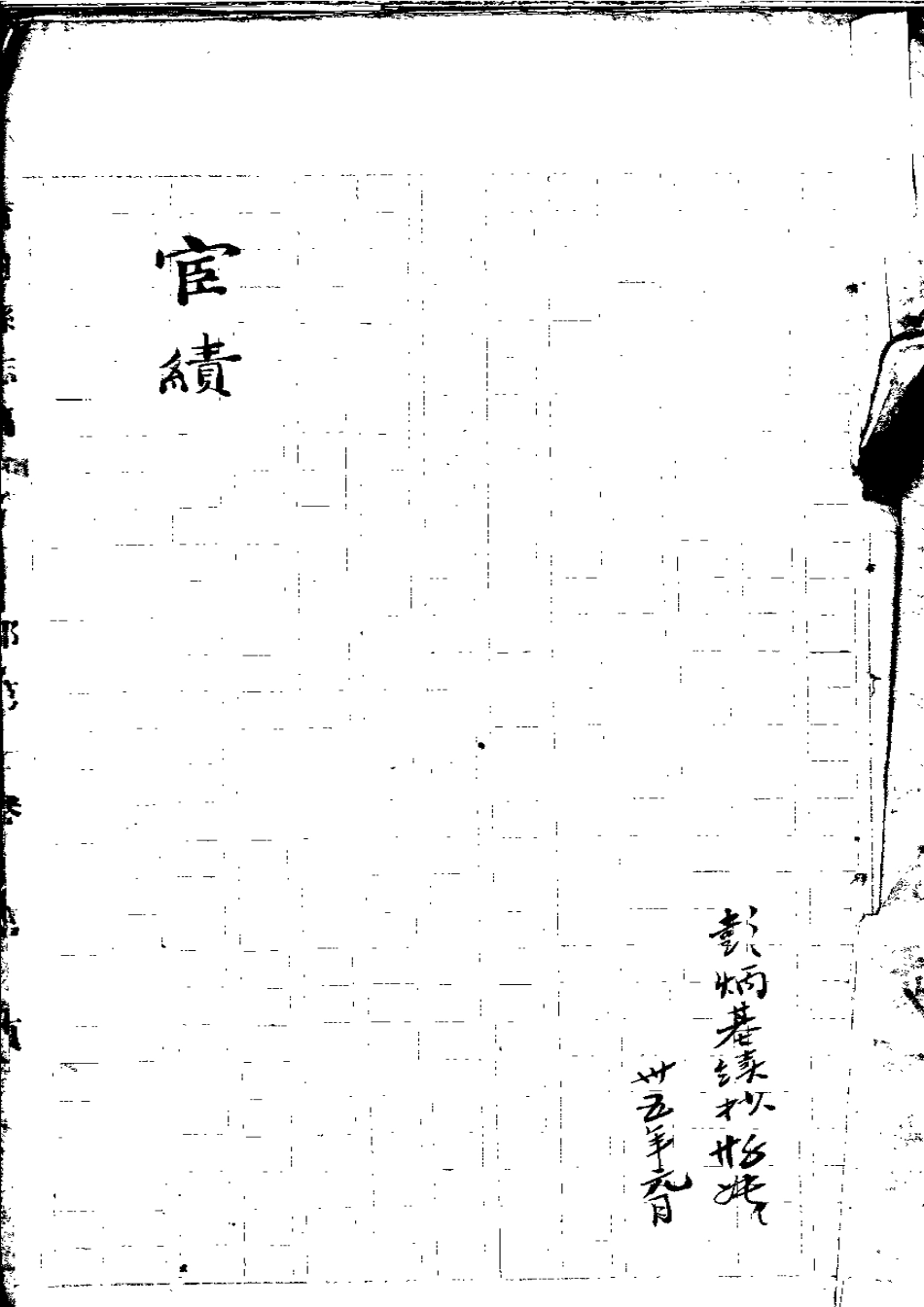 莆田县志 职官志.pdf_第2页