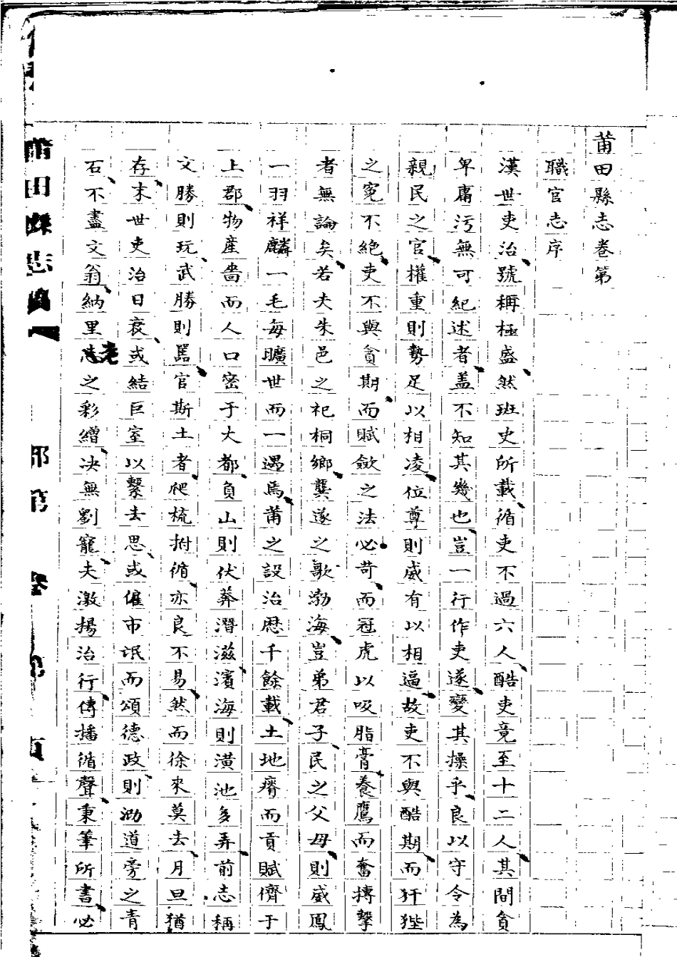 莆田县志 职官志.pdf_第3页