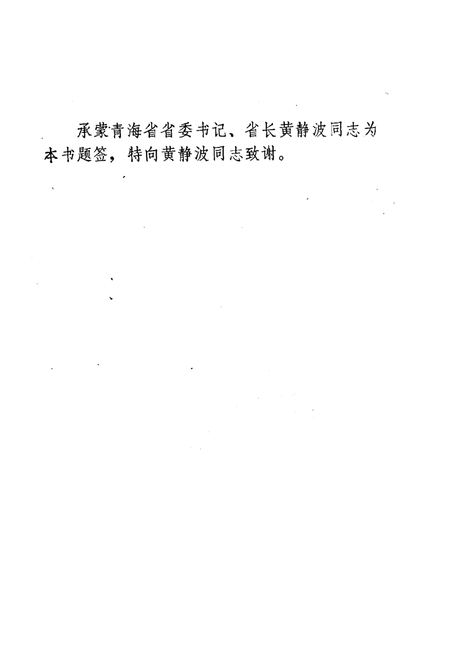 青海地方志书介绍.pdf_第2页