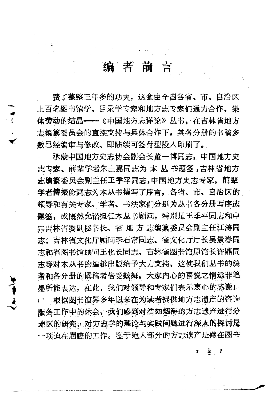 青海地方志书介绍.pdf_第3页