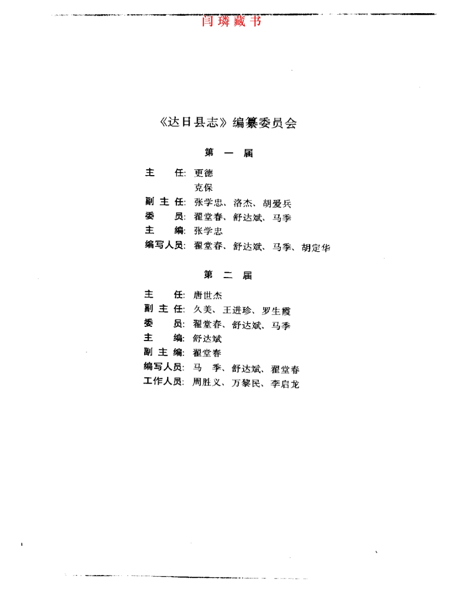 青海省 达日县志.pdf_第1页