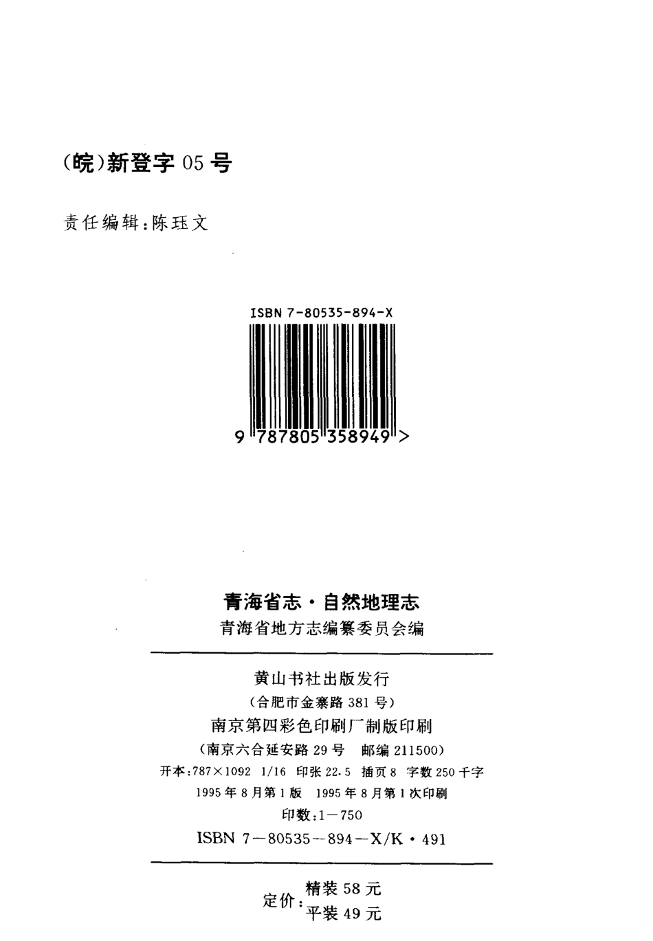 青海省志（四）·自然地理志.pdf_第3页