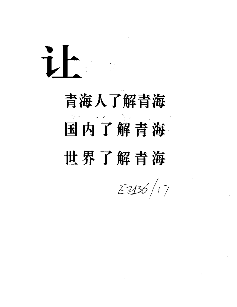 青海省志·农牧机械志.pdf_第1页