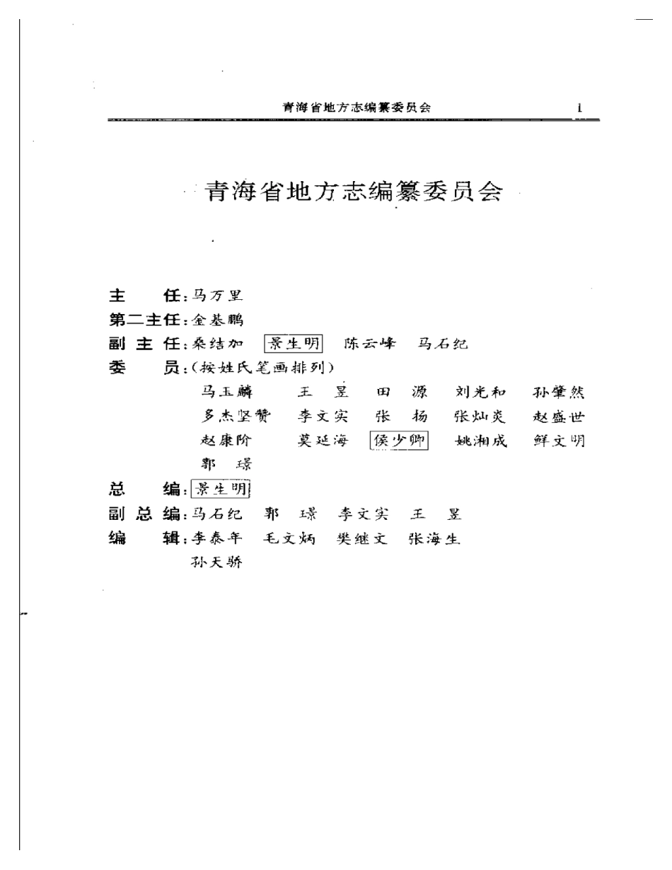 青海省志·农牧机械志.pdf_第2页