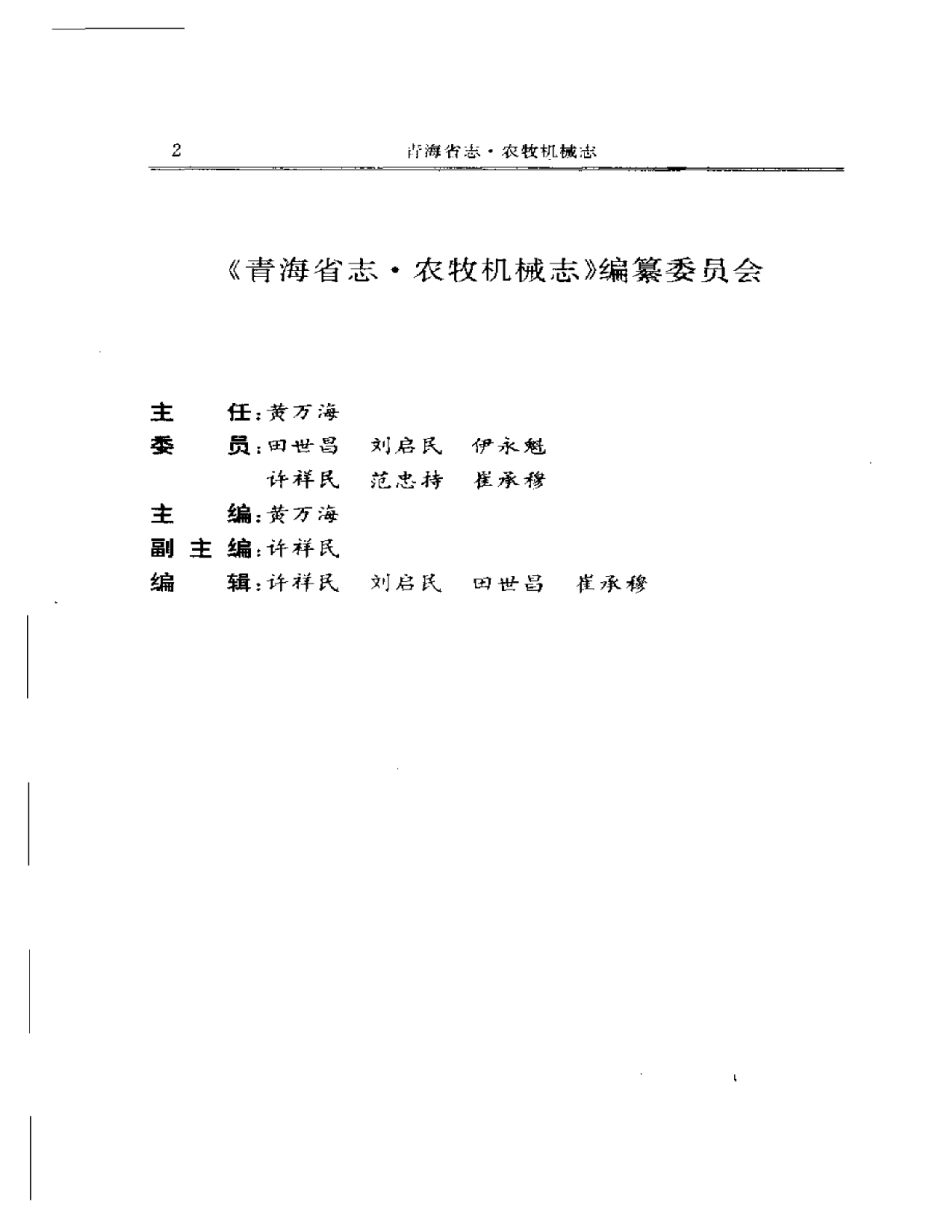 青海省志·农牧机械志.pdf_第3页