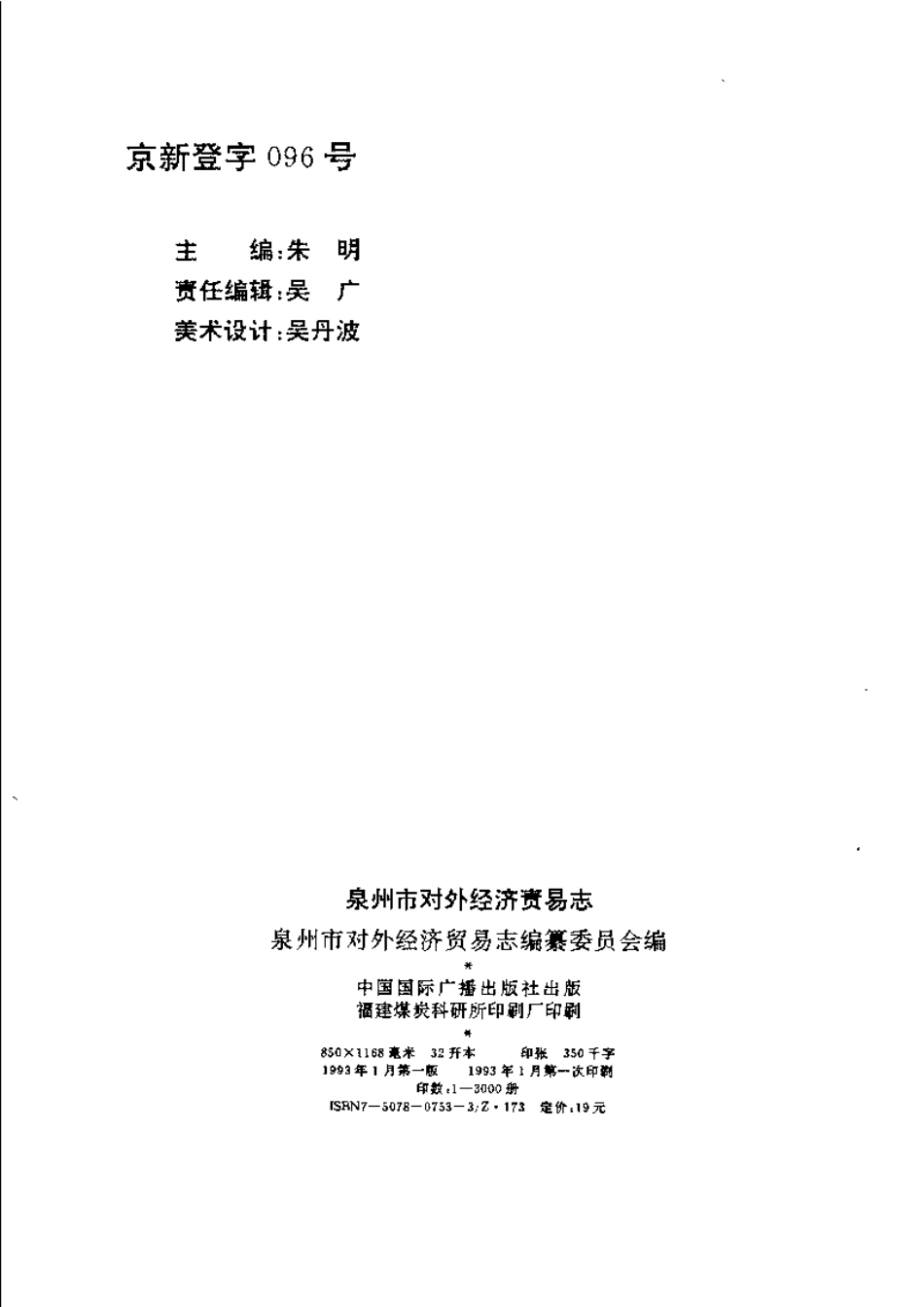 泉州市对外经济贸易志.pdf_第3页