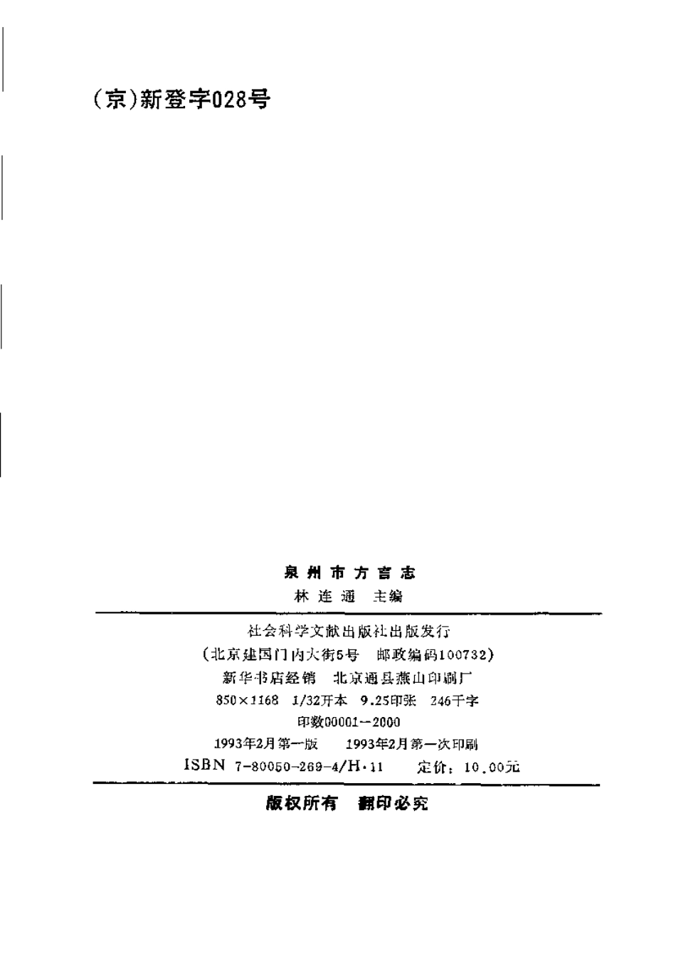 泉州市方言志.pdf_第3页