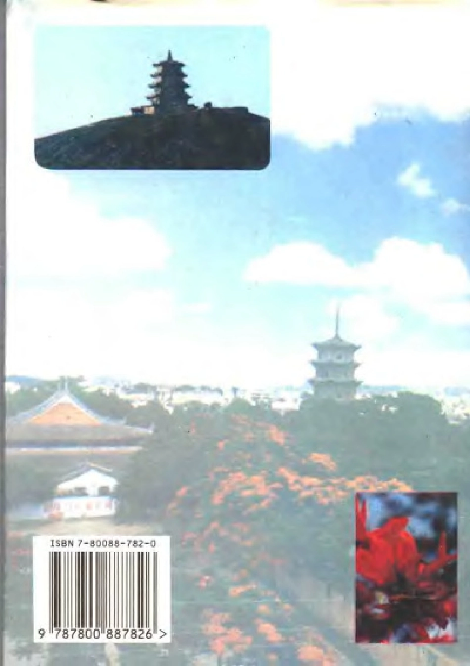 泉州市华侨志.pdf_第2页