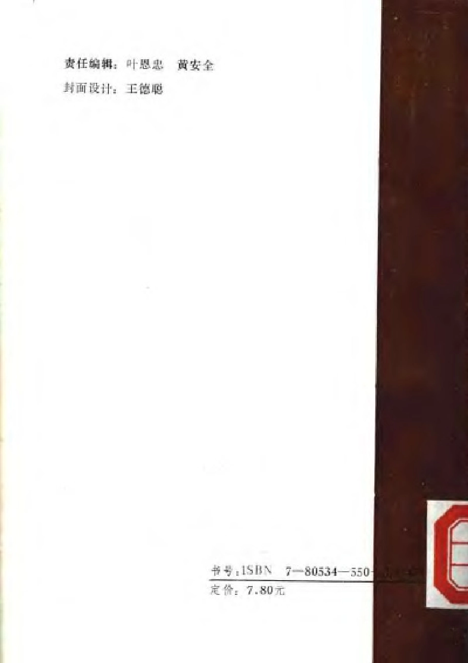 泉州市建置志.pdf_第2页