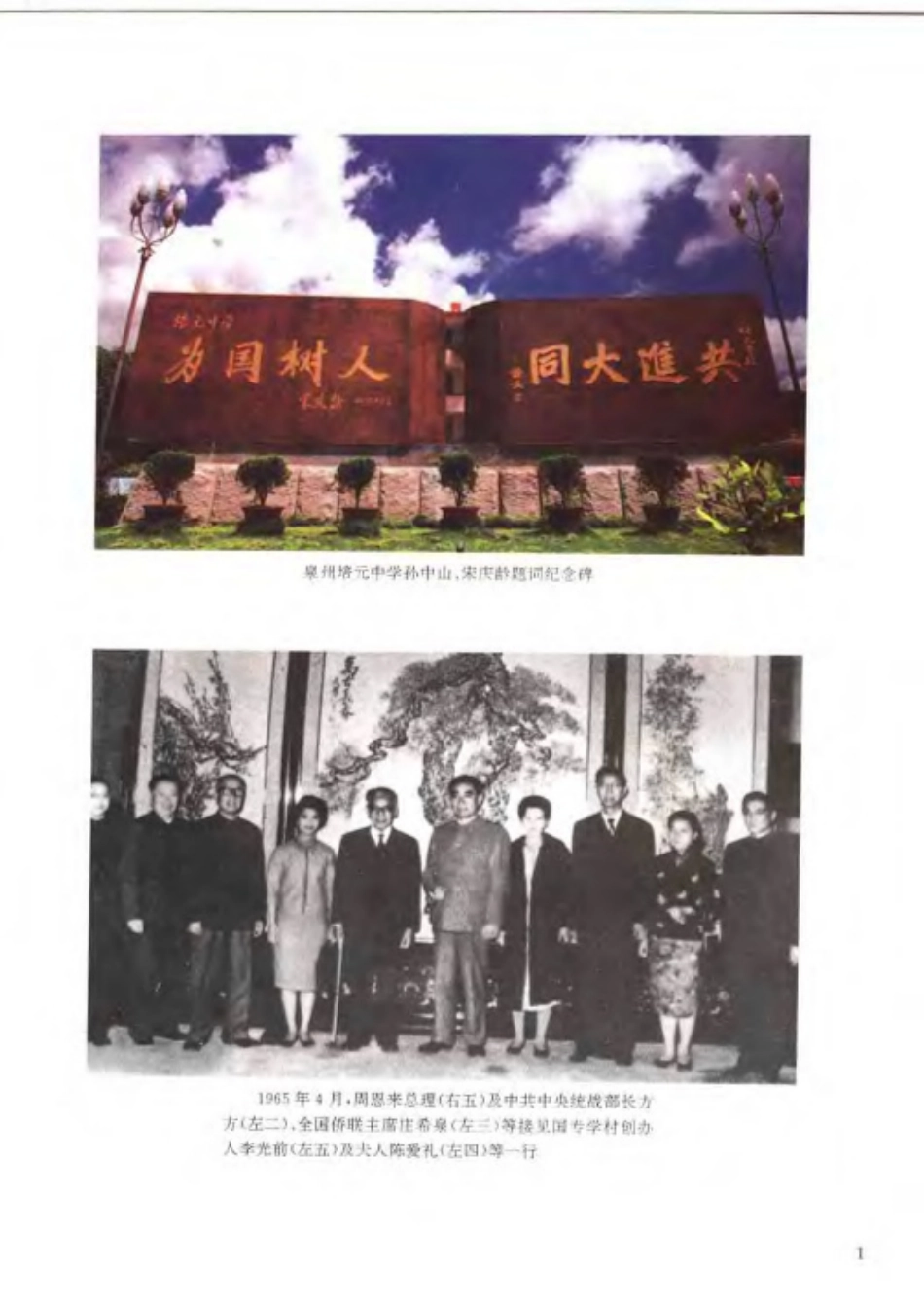 泉州市教育志.pdf_第3页