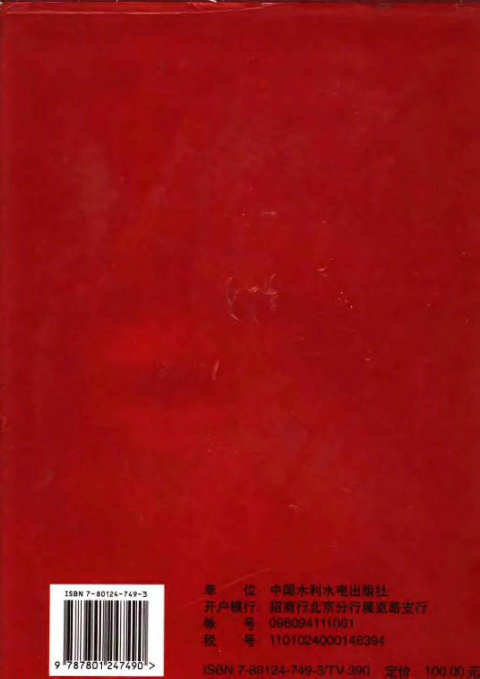 泉州市水利志.pdf_第2页